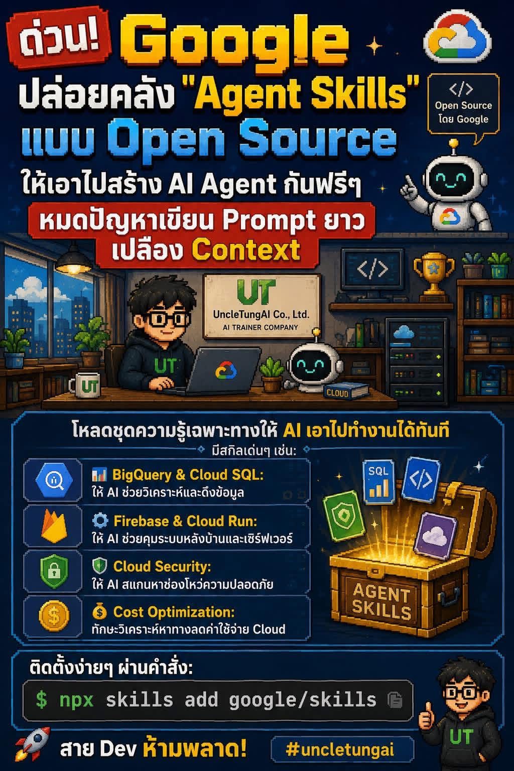 ภาพปกบทความ Google Agent Skills